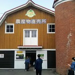 八紘学園 農産物直売所 - 
