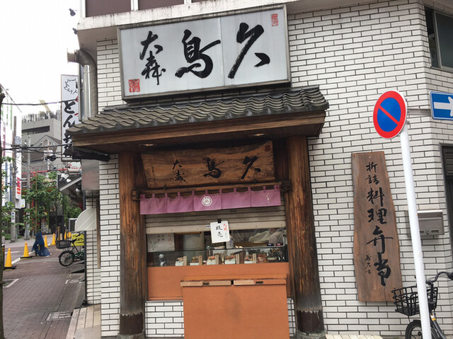 大森鳥久 おおもりとりきゅう 大森 からあげ 食べログ