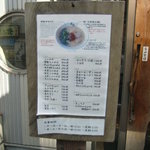 鳳凛 - 店前メニュー