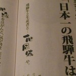 飛騨牛一頭家 馬喰一代 名古屋 - 