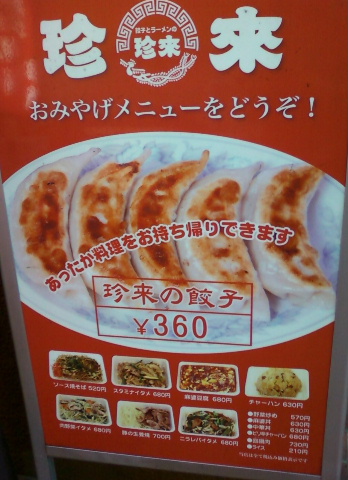 珍来 蕨東口店 蕨 ラーメン 食べログ 珍来 蕨東口店 蕨 ラーメン 食べログ