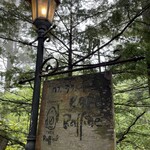 カフェ ラフィーネ - 