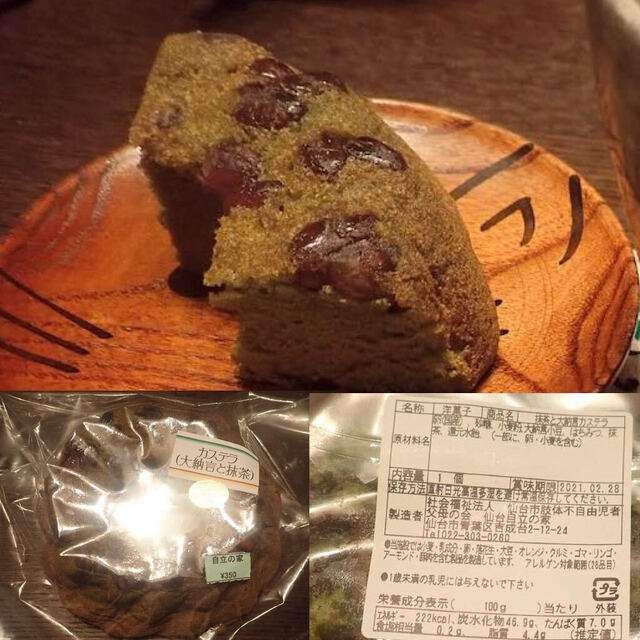仙台自立の家 - 東北福祉大前（洋菓子）の写真