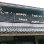 安田屋本店 - 