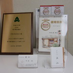 そば工房 玉江 - 平成２３年度文京区衛生優良施設