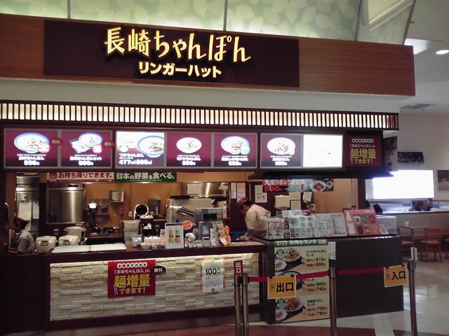 リンガーハット イオン苫小牧店 苫小牧 ちゃんぽん 食べログ リンガーハット イオン苫小牧店 苫小牧 ちゃんぽん 食べログ
