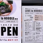 ラブラヌードル - 