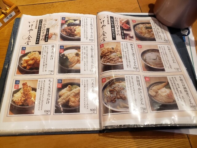 メニュー写真 いけや食堂 箕谷 うどん 食べログ