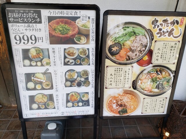 メニュー写真 いけや食堂 箕谷 うどん 食べログ