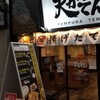 天からてん 天神橋4丁目店