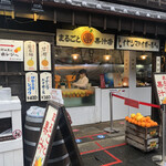 まるごと果汁店 - 