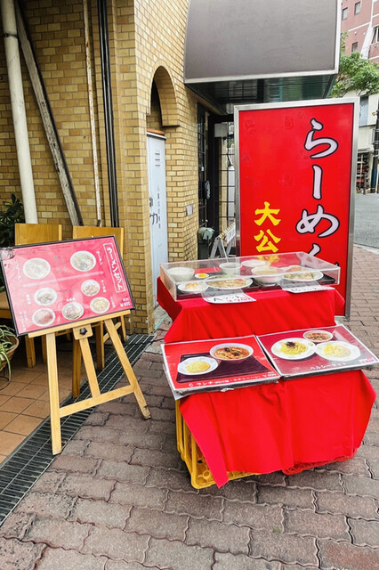 大公楼 旗の台 ラーメン 食べログ 大公楼 旗の台 ラーメン 食べログ