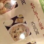 ラーメン王 - 