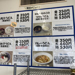 安藤製麺 - メニュー