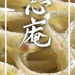 手打ち蕎麦 志庵 - 