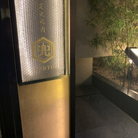 兜 麻布十番店 - 