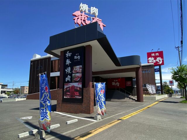 焼肉 徳寿 白石店 トクジュ 南郷18丁目 焼肉 食べログ 焼肉 徳寿 白石店 トクジュ 南郷18丁目 焼肉 食べログ