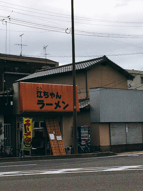 江ちゃんラーメン 藤崎 ラーメン 食べログ 江ちゃんラーメン 藤崎 ラーメン 食べログ