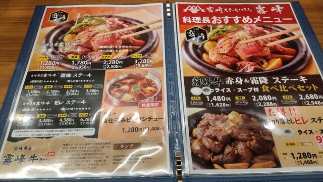 メニュー写真 宮崎ステーキハウス 霧峰 イオンモール上尾店 上尾 ステーキ 食べログ