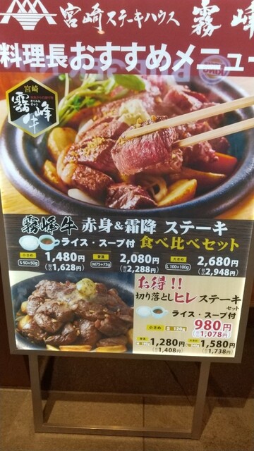 メニュー写真 宮崎ステーキハウス 霧峰 イオンモール上尾店 上尾 ステーキ 食べログ