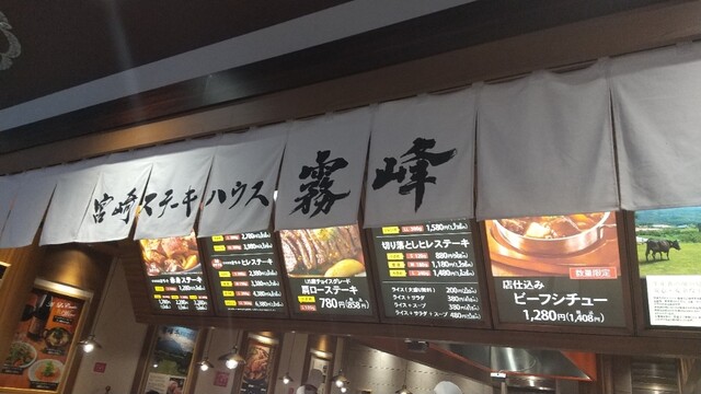 メニュー写真 宮崎ステーキハウス 霧峰 イオンモール上尾店 上尾 ステーキ 食べログ メニュー写真 宮崎ステーキハウス 霧峰 イオンモール上尾店 上尾 ステーキ 食べログ