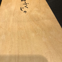 鮨 ふくじゅ - 