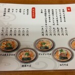 ちばき屋 - メニュー