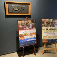 北海道スカイテラス MINORI - 