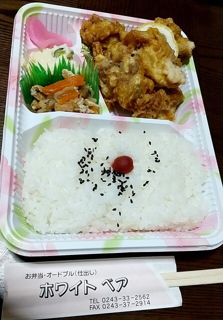 ホワイトベア &ndash; 五百川（弁当） | 福島県本宮市の人気弁当店