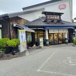 なごみの米屋 - 