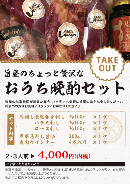 馬酒喝采 Umaya - 北上（馬肉料理）の写真