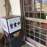 江島牡丹園 深見草 - お店