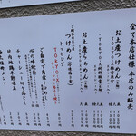 中華蕎麦 とみ田 - 