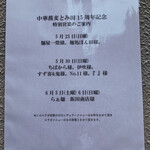 中華蕎麦 とみ田 - 