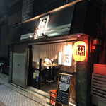 林屋 - お外から♫