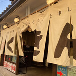 Lane燒肉 Nikudoko