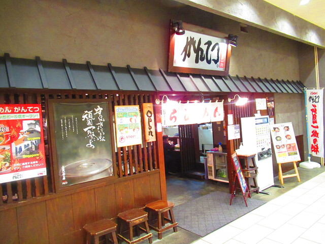 ランチで 味玉味噌ラーメン８８０円 などを いただいて らあめん がんてつラソラ札幌店 は 北海道産のげん骨 に拘った地元札幌のラーメン専門店 平日ランチは 小ライスか麺大盛が無料サービスです By 食べ過ぎ太り過ぎ らあめん がんてつ ラソラ札幌店