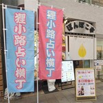 発酵ダイニング ぽんぽこ亭 - 占いイベント開催中