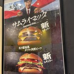 マクドナルド - (メニュー)サムライマック