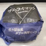 マクドナルド - (料理)炙り醤油風ダブル肉厚ビーフ①