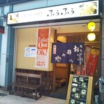 Okonomiyaki Teppanyaki Fuufuu - お好み焼 鉄板焼 ふうふう オムそば定食 新長田（長田区）