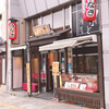 うなぎ川はら 奈良店 三条家