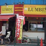 アジアンダイニング LUMBINI - 