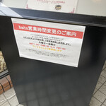 ワイン＆イタリアン baits - 案内