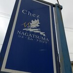 Chez M.NAGATSUMA - 