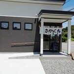 丼屋 さかぐち - 