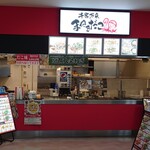 千客万来まねきだこ - 