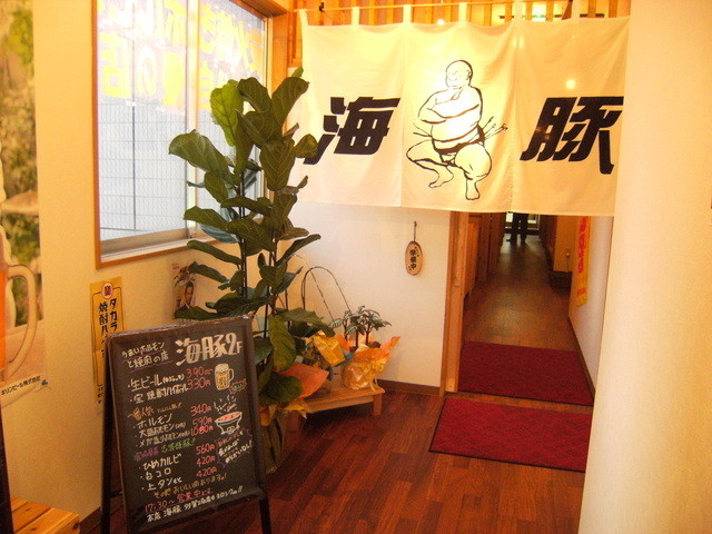 海豚 仙台東口店 - 仙台（焼肉）の写真