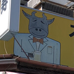 寿 - 牛は着飾り、この表情。