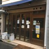 用賀もつ肉店